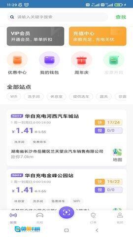 华自充电图3
