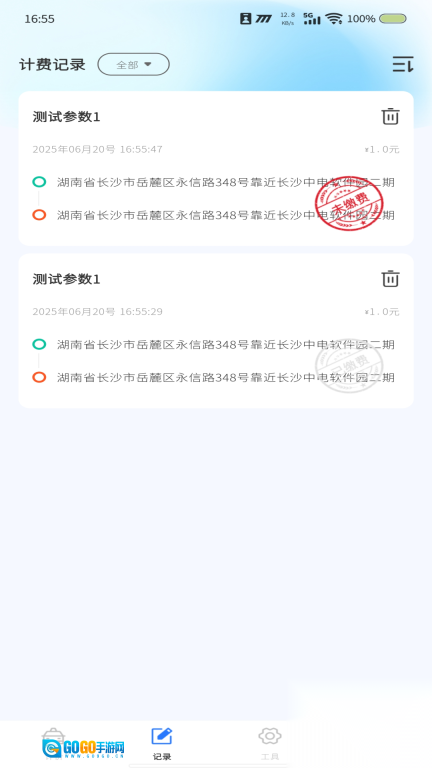 出租车在线计价图1