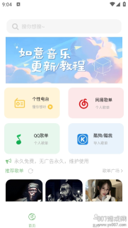 如意音乐官方最新版图4