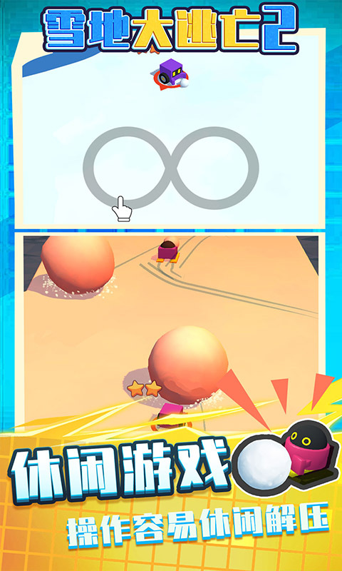 雪地大逃亡2安卓官方版图2