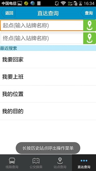 马鞍山掌上公交安卓免费版图3