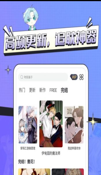 耽免嗨漫画安卓免费版图2