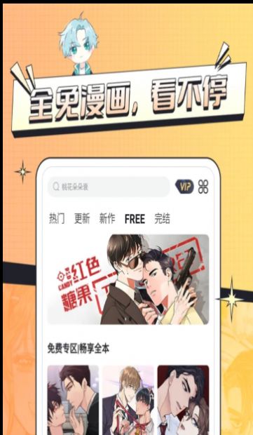 耽免嗨漫画安卓免费版图3