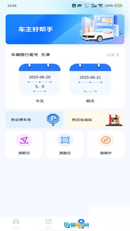 出租车在线计价图3