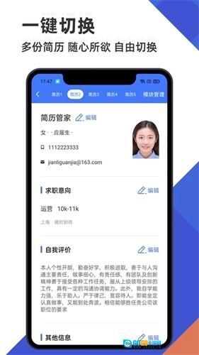简历管家图2
