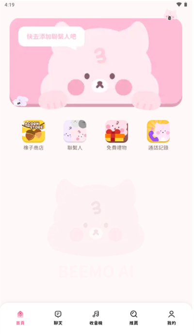 BEEMO AI手机版图1