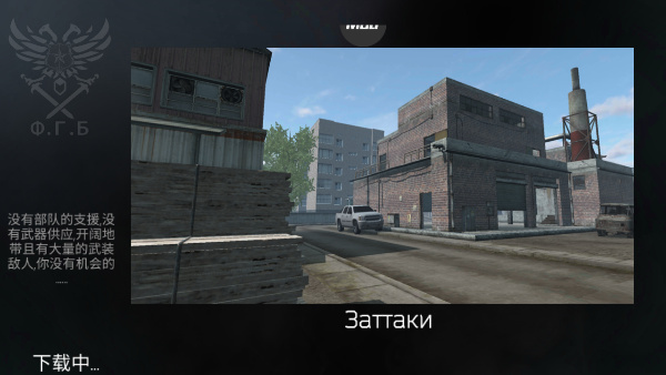 FGB特种作战汉化版图2