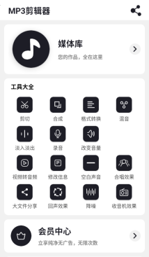mp3剪切器手机版图1