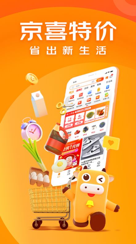 京喜特价官方正版图2