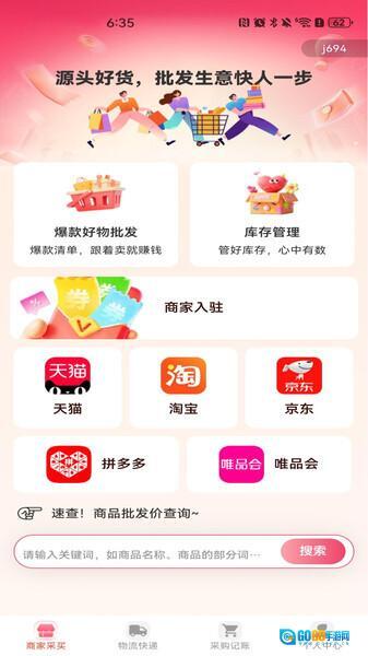 义乌商家低价批发图1