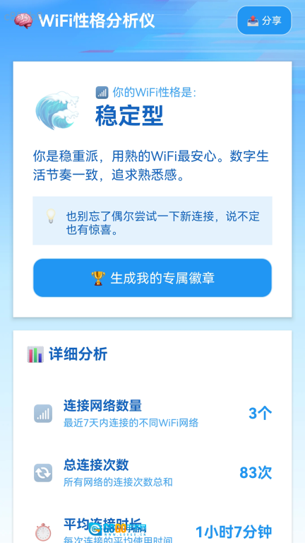 加快WiFi图2