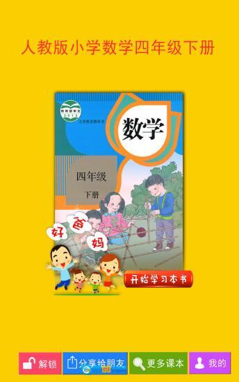 人教小学数学四下图1