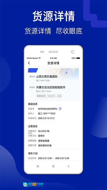 建龙快成货主图1