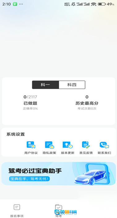 驾考全能通图4