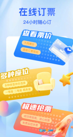 铁路火车票务查询图3