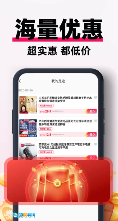 低价省钱帮手图1