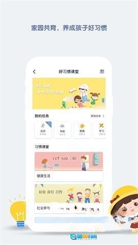 青蓝家园家长端图2