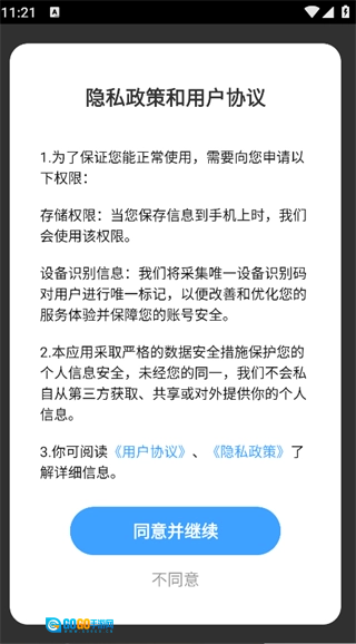 网络证件管家图2