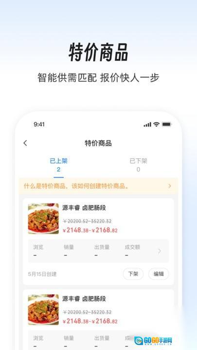依日三餐商家端图2