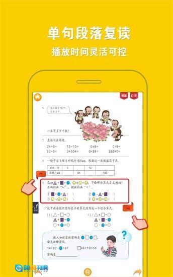 人教小学数学四下图3