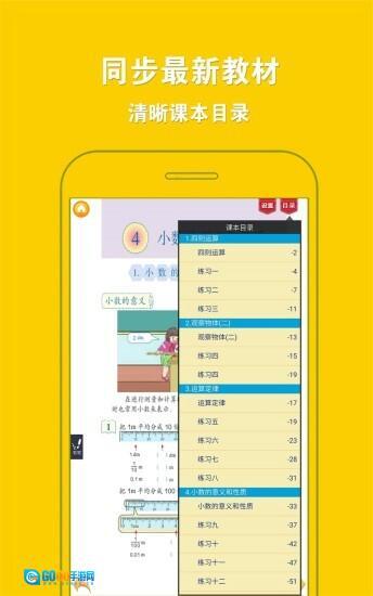 人教小学数学四下图5