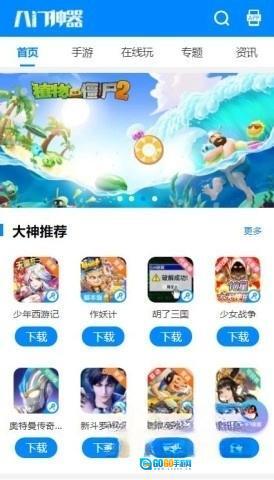 八门神器免root版图4