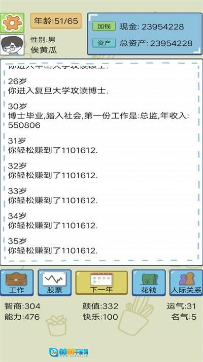 模拟创业人生图1