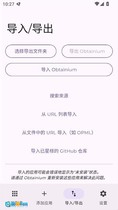 Obtainium应用源图3
