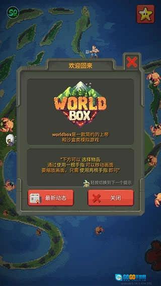 上帝沙盒模拟器图4