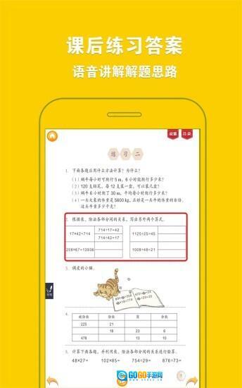 人教小学数学四下图2