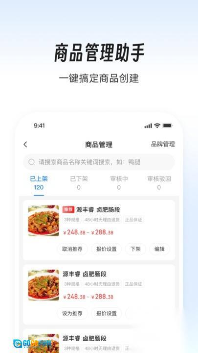 依日三餐商家端图3