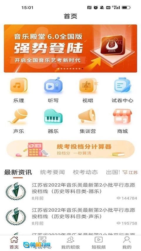 音乐殿堂安卓版图3