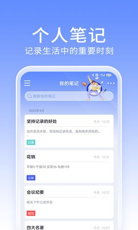 大象笔记软件安卓免费版图3