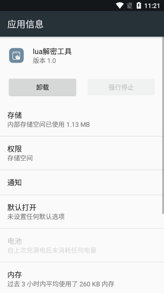 lua解密工具免费版图2