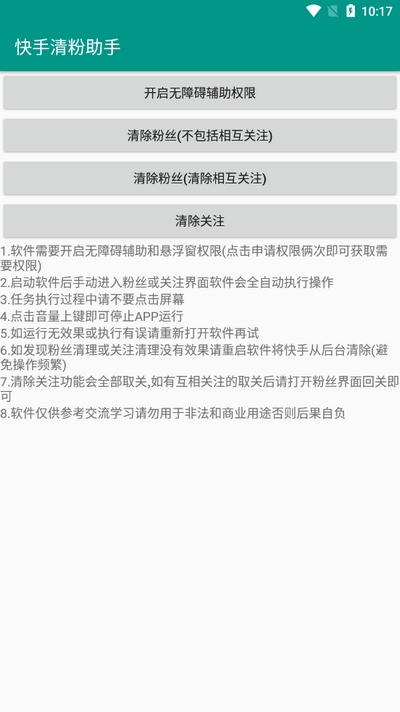 快手清粉助手官方版图2