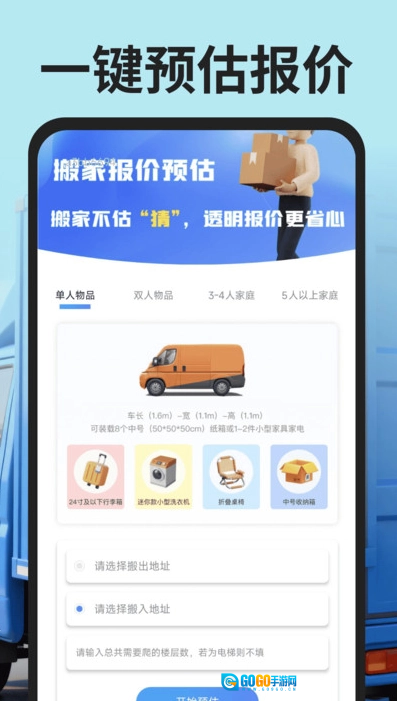 货车搬家拉货帮图3