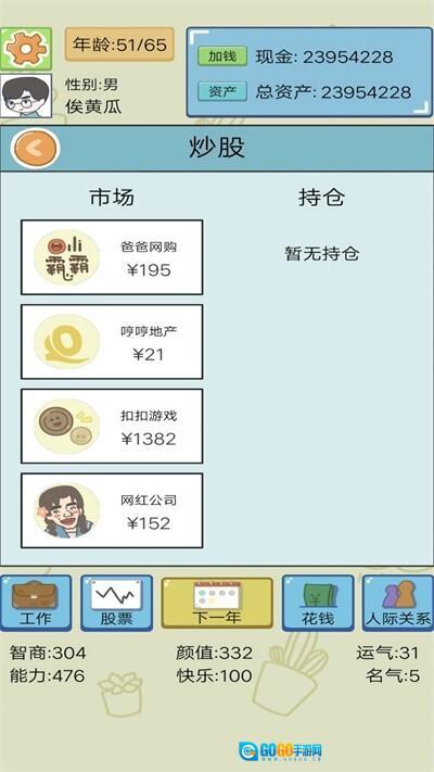 模拟创业人生图3