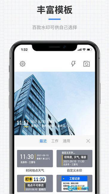 咔咔全能水印相机最新版图1