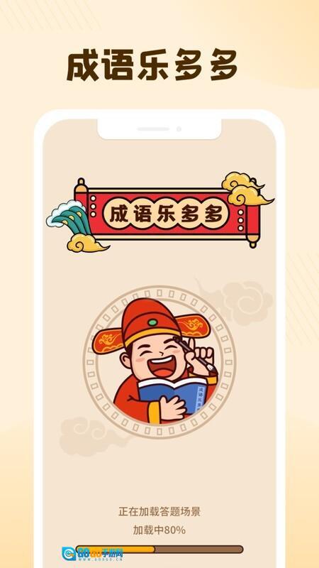 成语乐多多图1