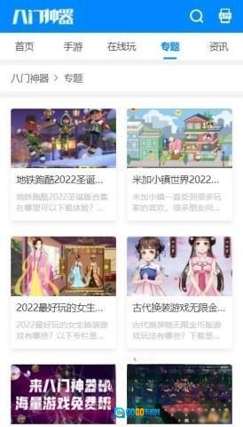 八门神器免root版图2