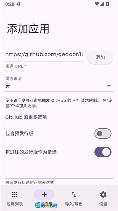 Obtainium应用源图2