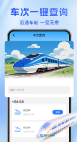 铁路火车票务查询图1
