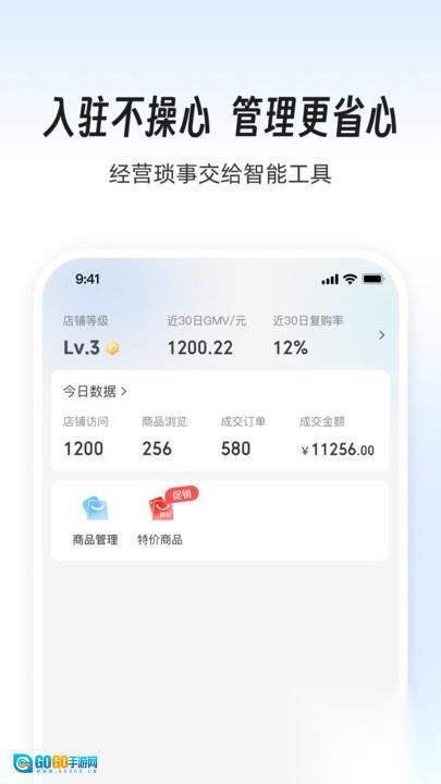 依日三餐商家端图4