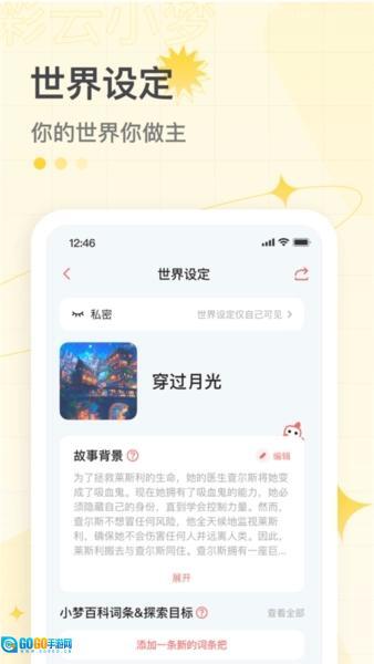 彩云小梦国际版图2