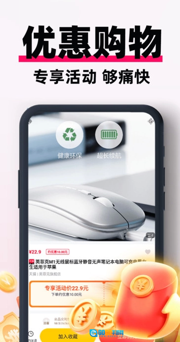 低价省钱帮手图4