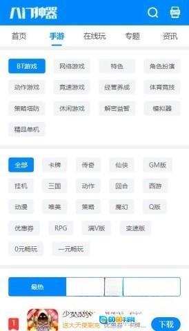 八门神器免root版图3