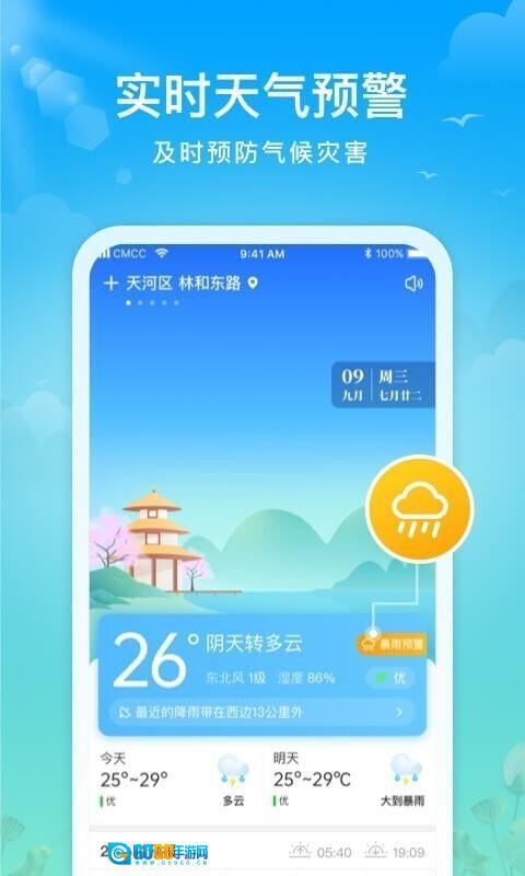 快查天气图1