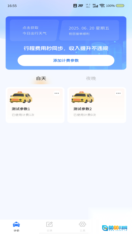 出租车在线计价图4