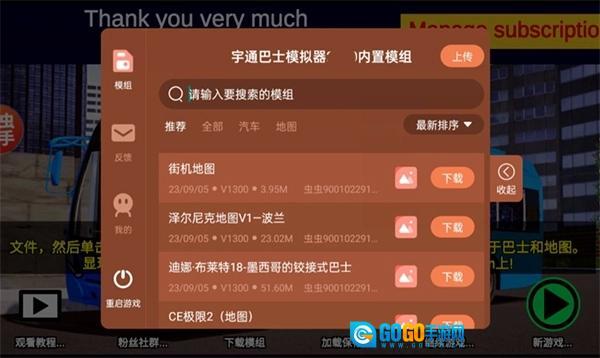 宇通客车模拟器汉化版图3