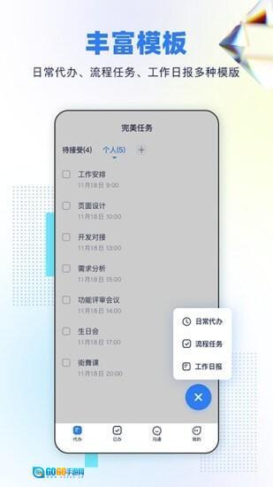 完美任务图2